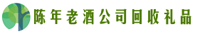 菏泽德宝回收烟酒店